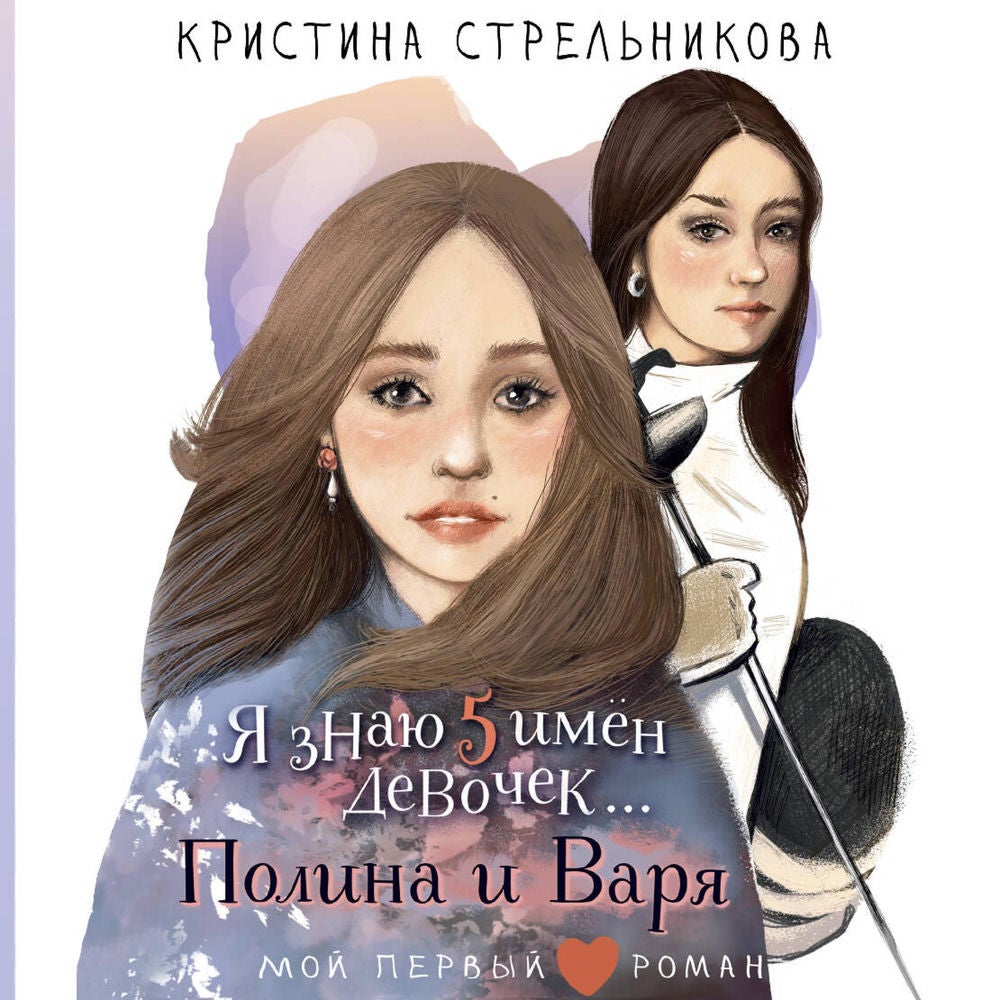 Я знаю 5 имён девочек... Полина и Варя