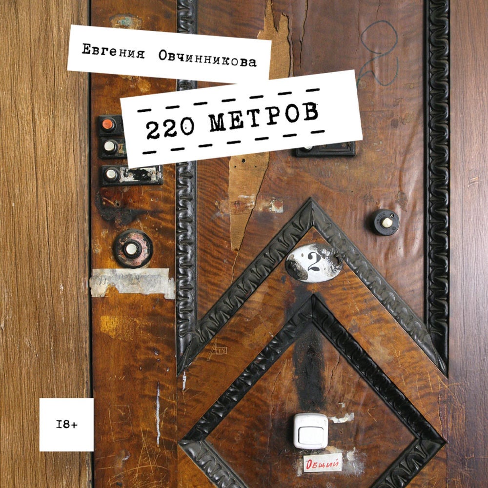 220 метров