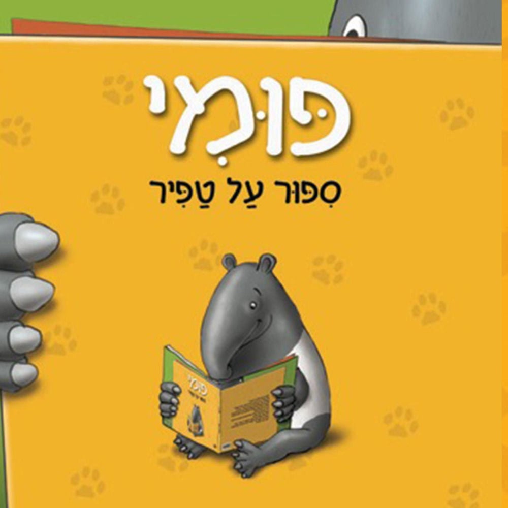 פומי סיפור על טפיר