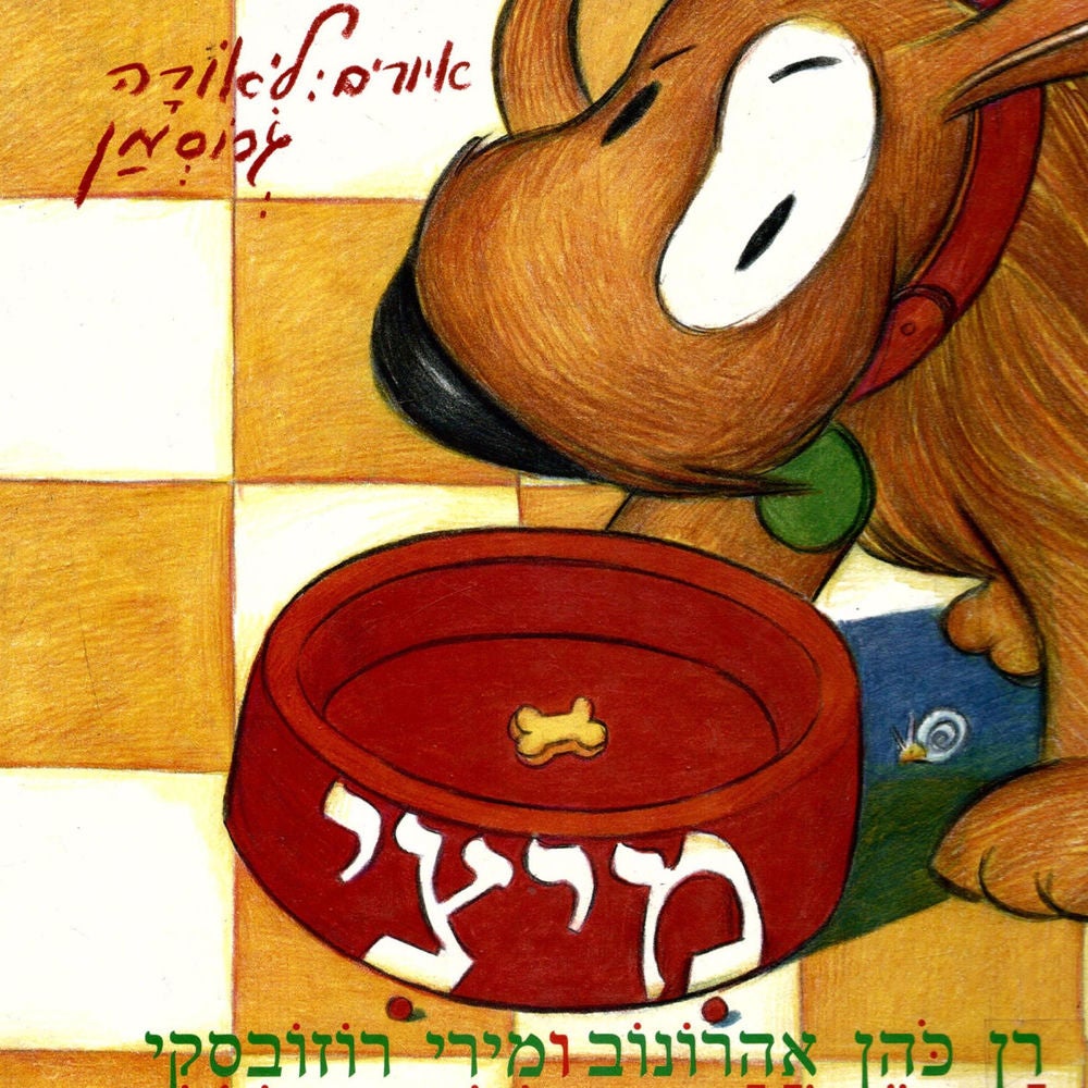 מיצי