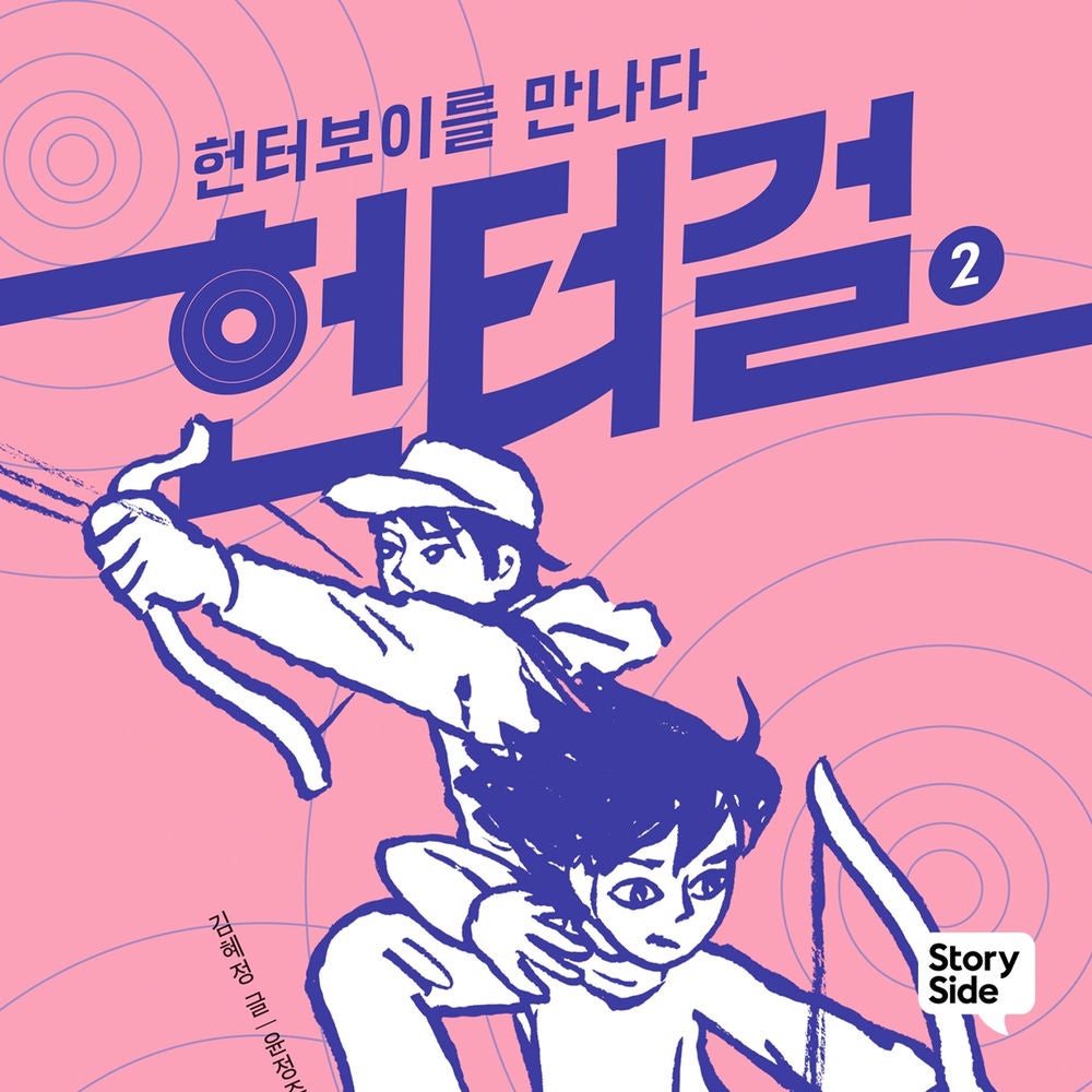 헌터걸 2 : 헌터보이를 만나다
