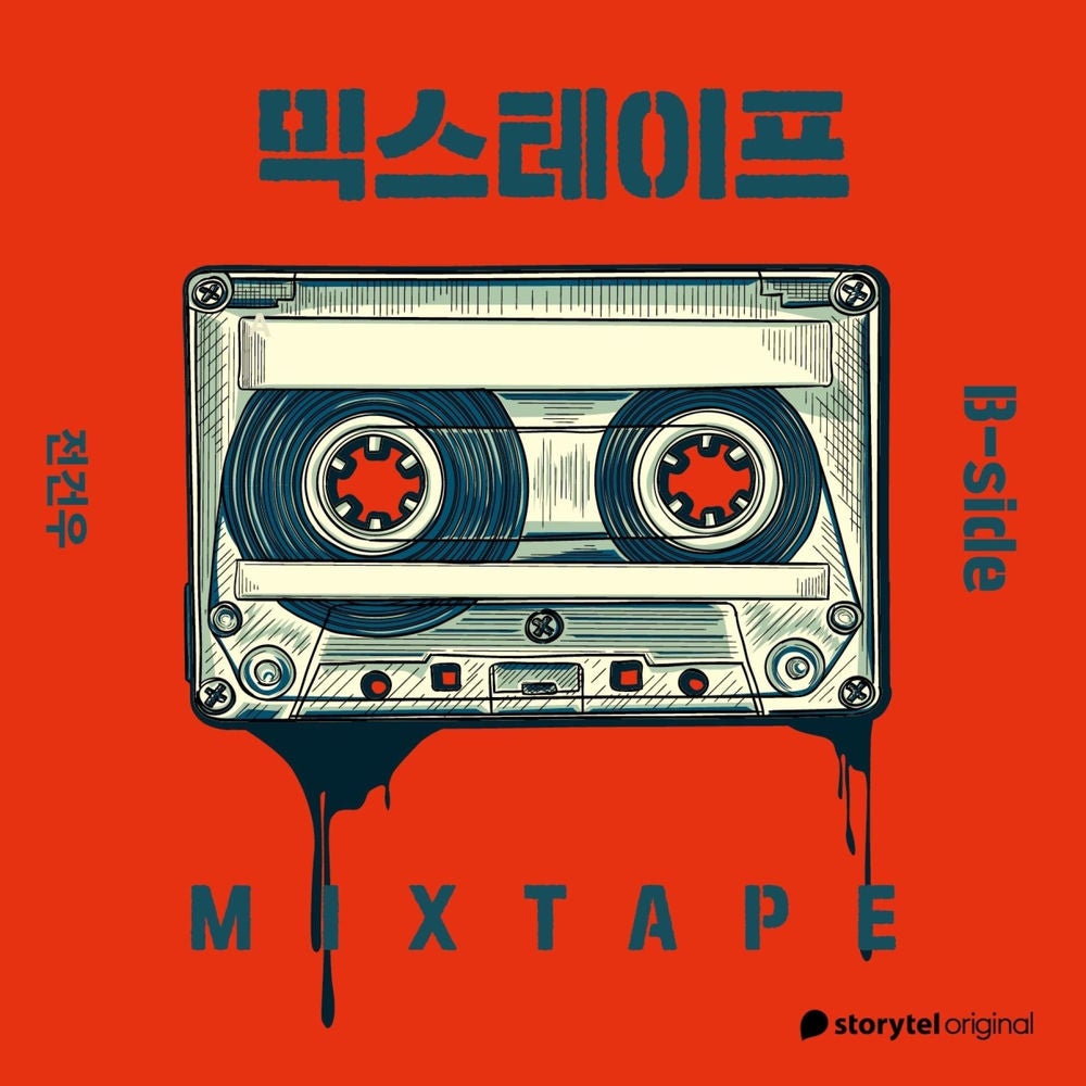 Mixtape B-Side