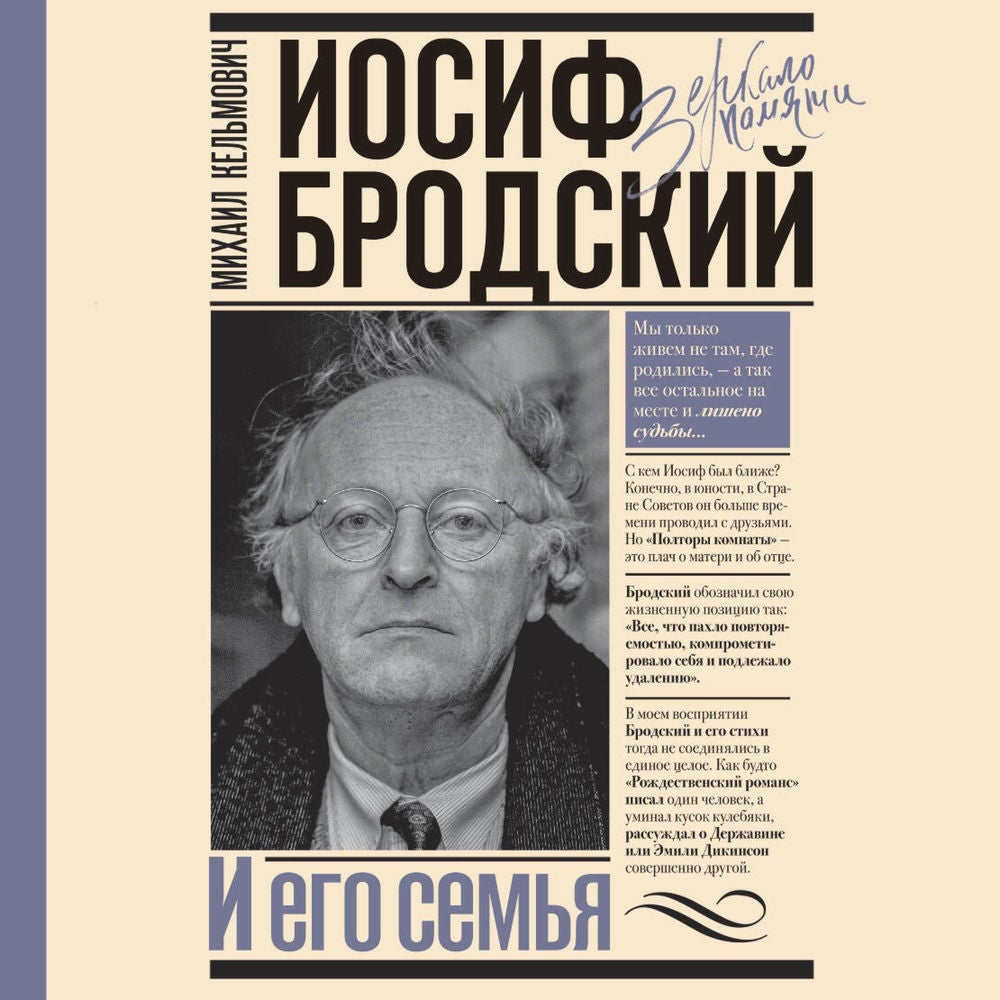 Иосиф Бродский и его семья