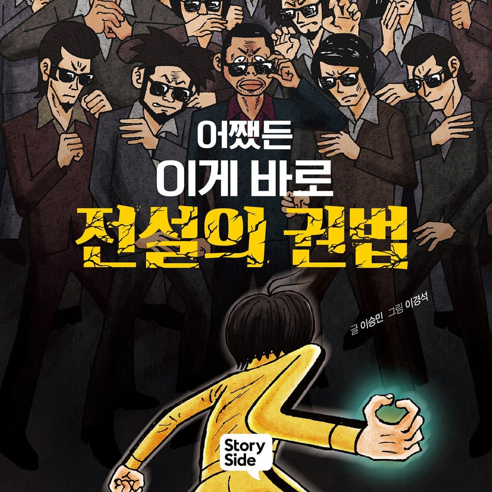 어쨌든 이게 바로 전설의 권법