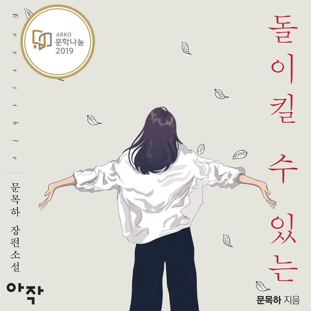 돌이킬 수 있는