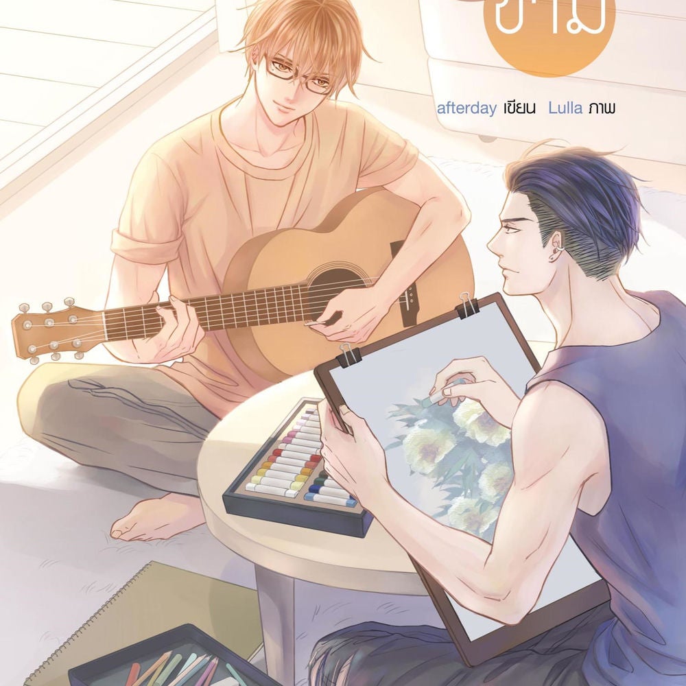 คู่ตรงข้าม
