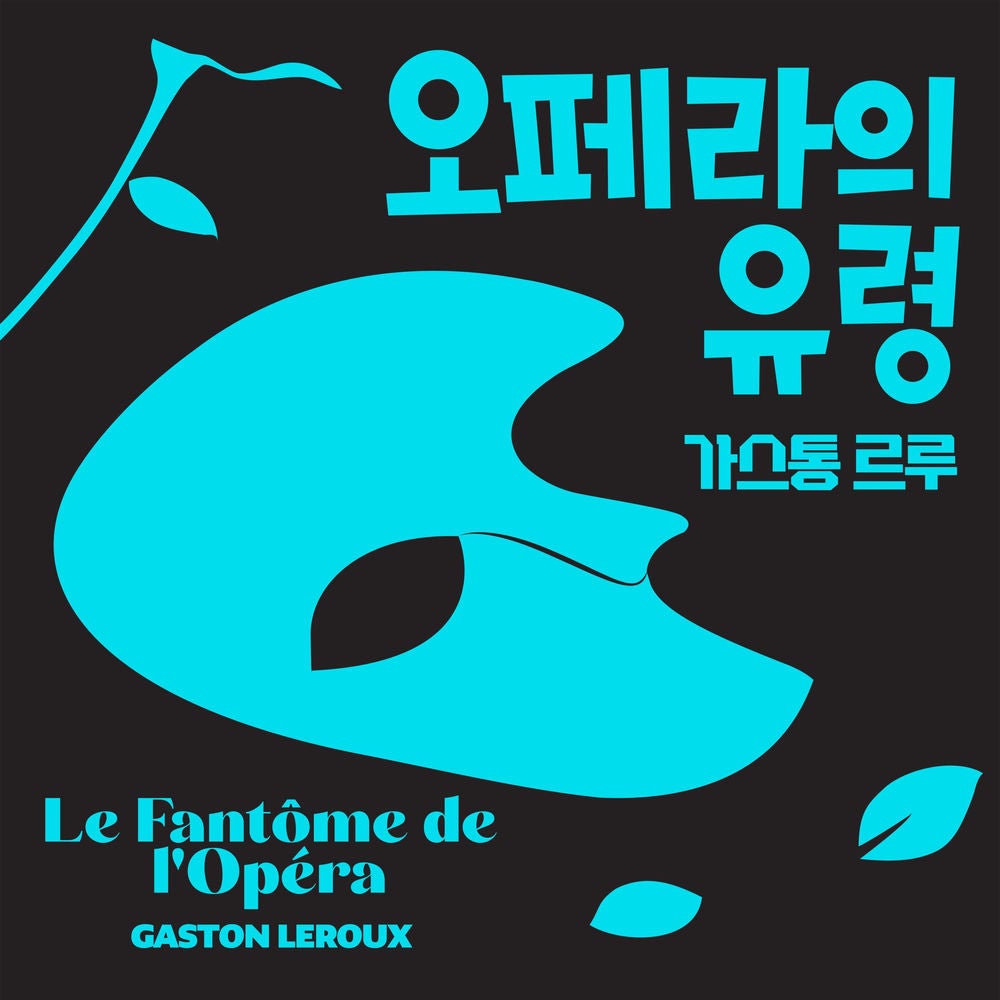 오페라의 유령
