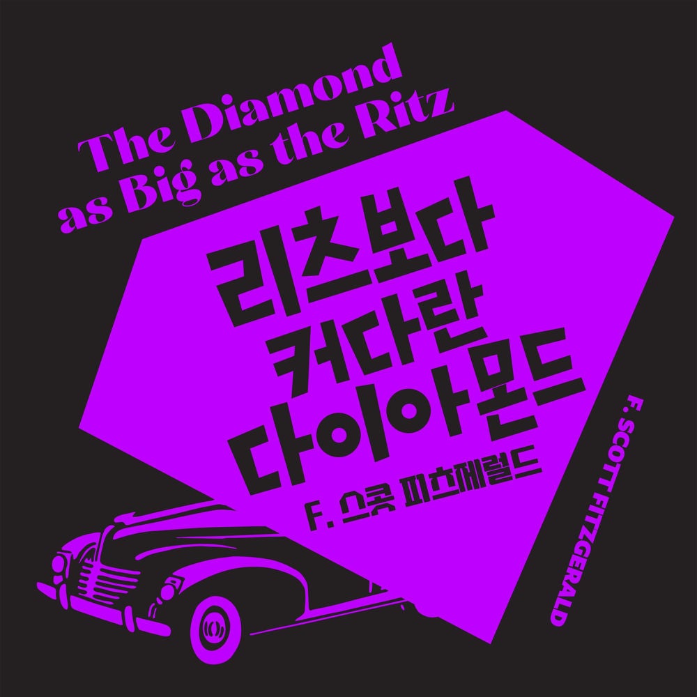 리츠보다 큰 다이아몬드