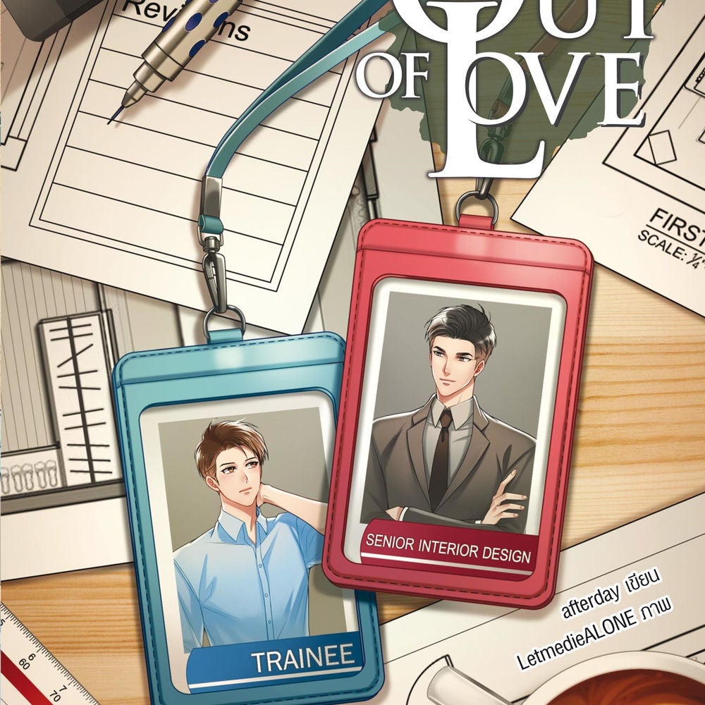 Out of Love แสดงความรัก