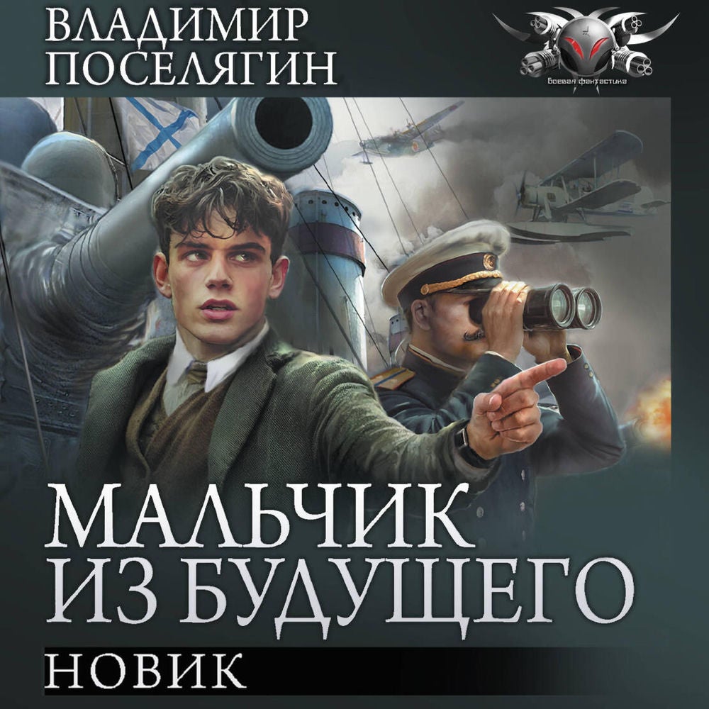 Новик