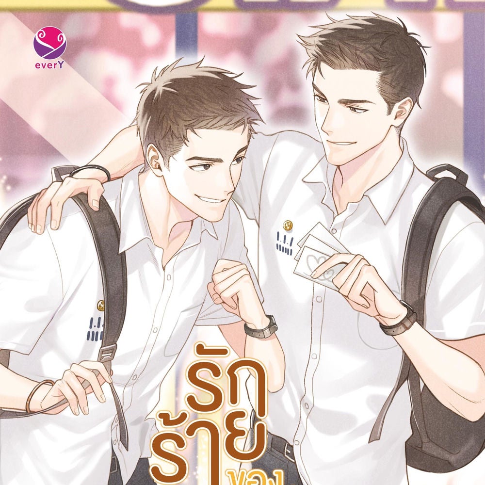 รักร้ายของผู้ชายคูลๆ