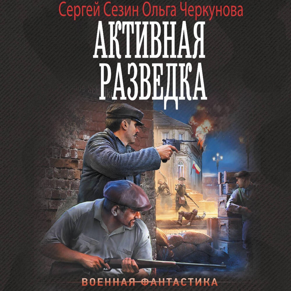 Активная разведка