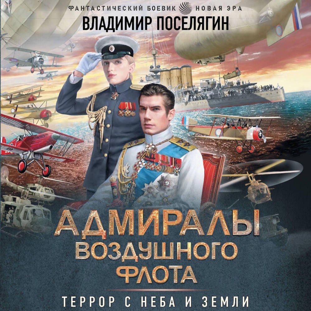 Адмиралы воздушного флота