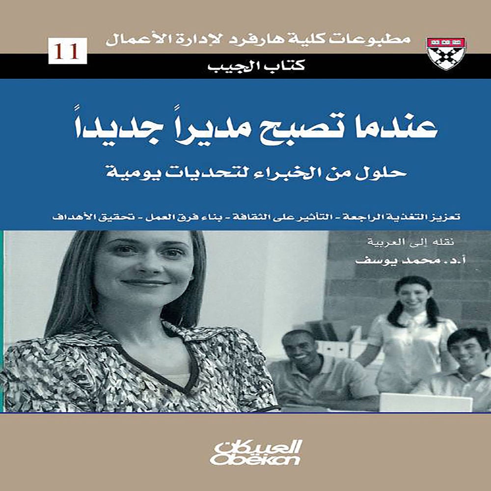 عندما تصبح مديرًا جديدًا - حلول من الخبراء لتحديات يومية