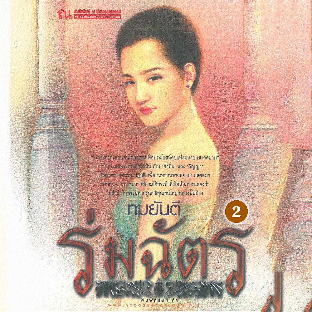 ร่มฉัตร 2
