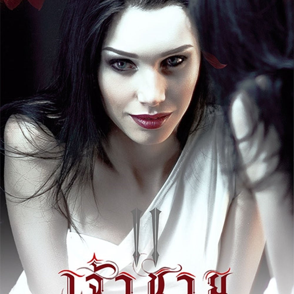 เจ้าชายจากดวงดาว ภาค 2 บัลลังก์สุริยะ