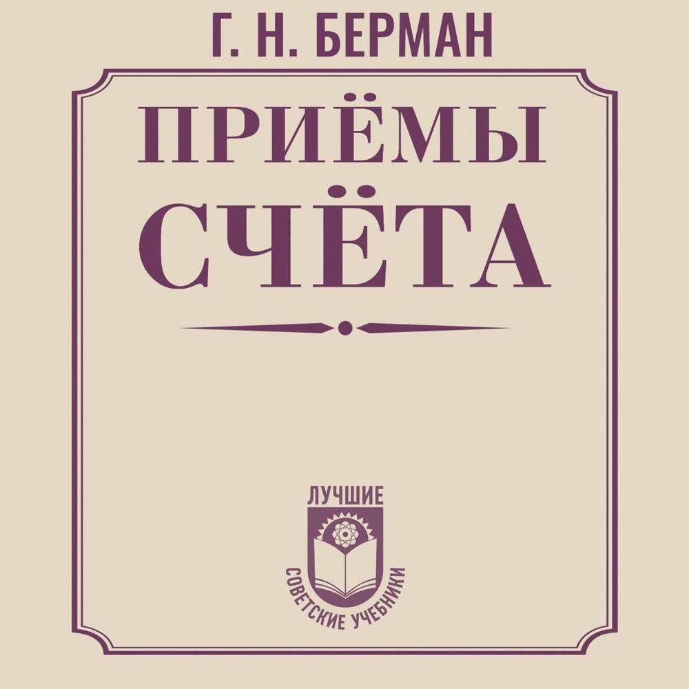 Приёмы счёта