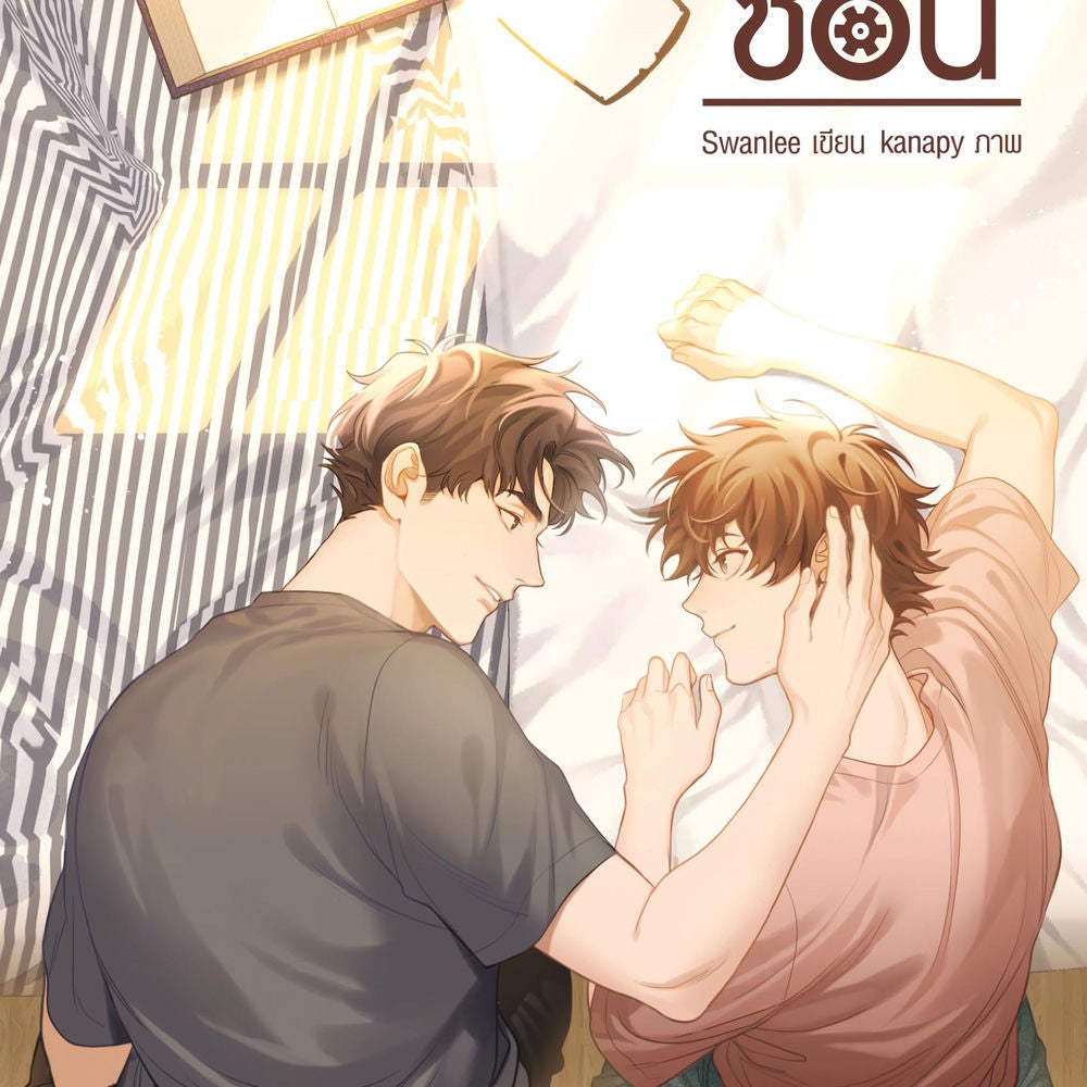 ภาวะรักซ้อน