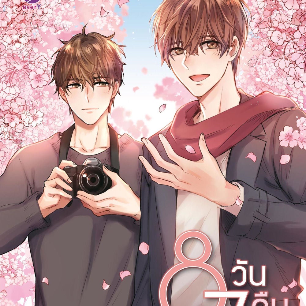 8 วัน 7 คืน