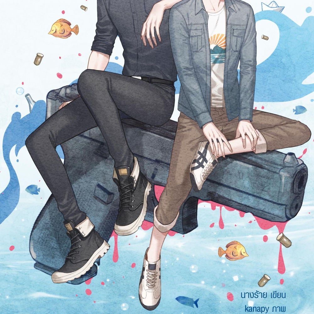 ร.เรือ ร.รัก ร.ฤกษ์