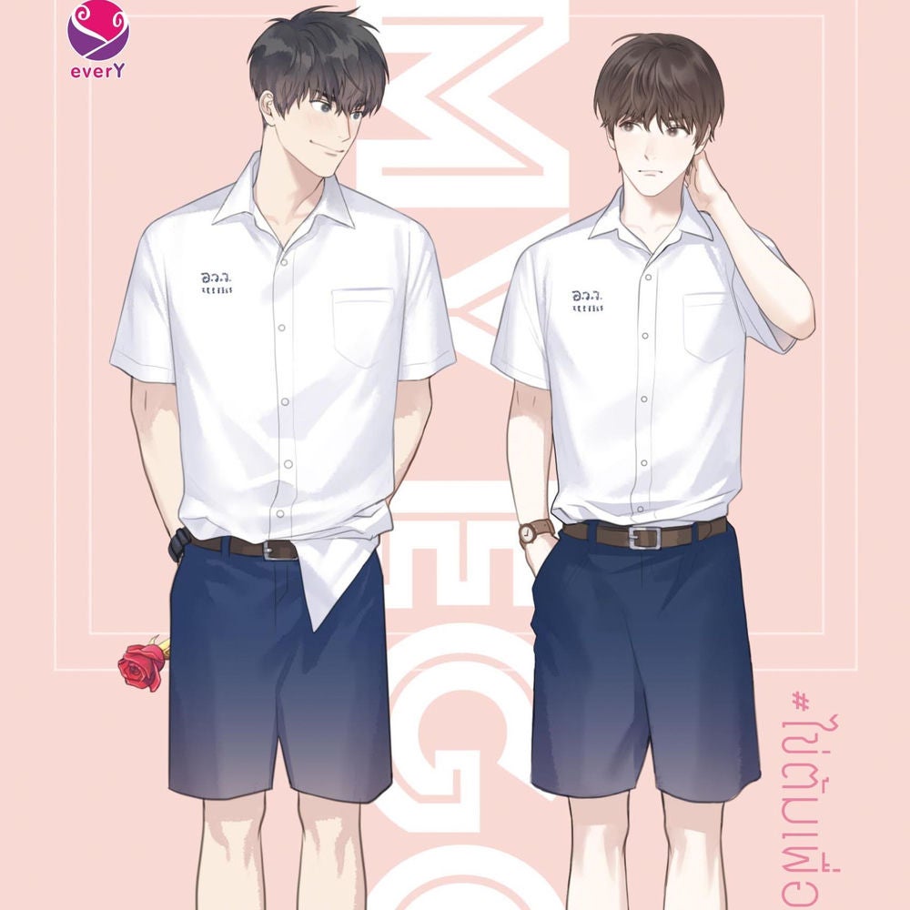 My Egg #ไข่ต้มเพื่อนผม