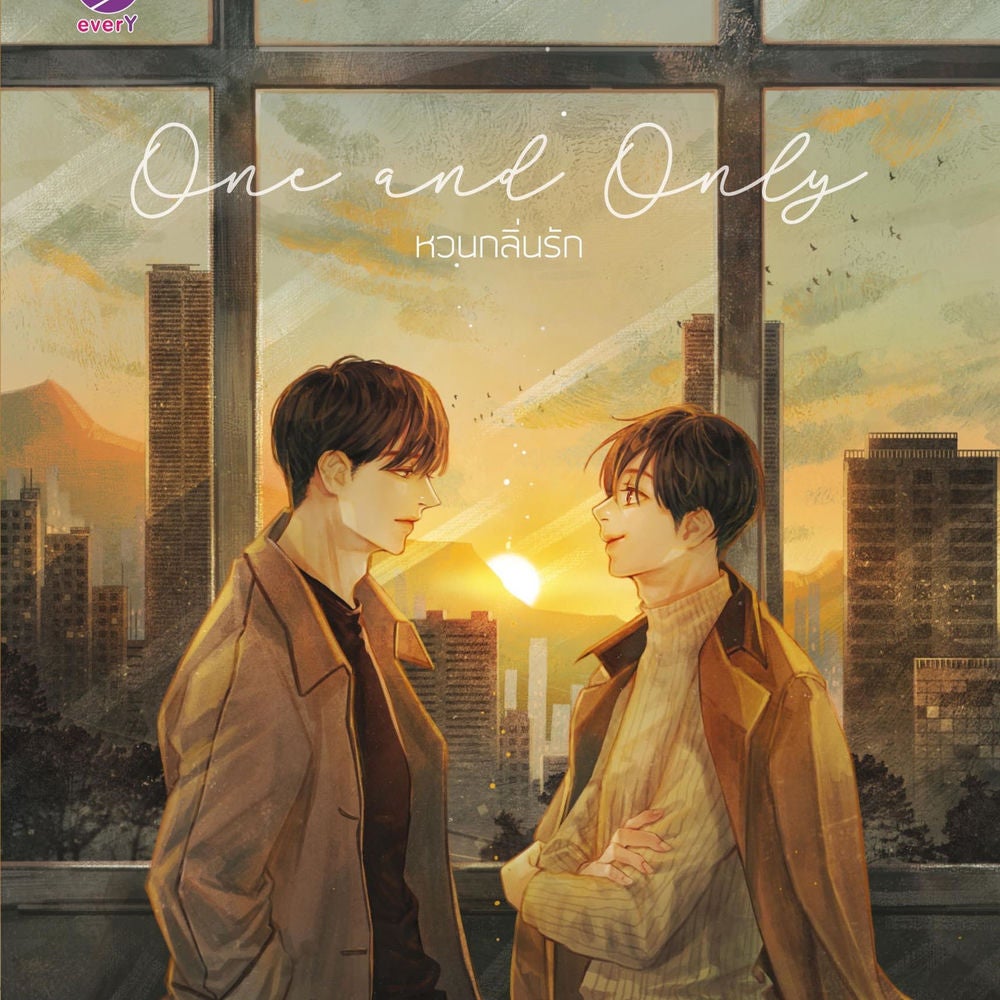 One and Only หวนกลิ่นรัก