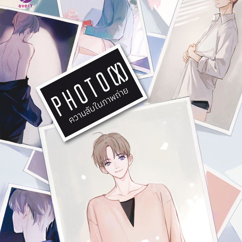 P H O T O (X) ความลับในภาพถ่าย