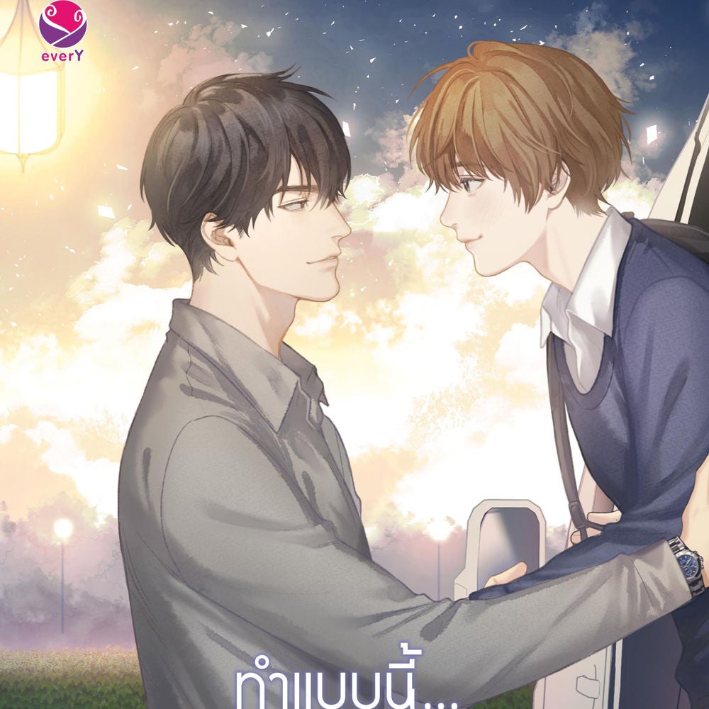 ทำแบบนี้...ขาดอากาศหายใจพอดี
