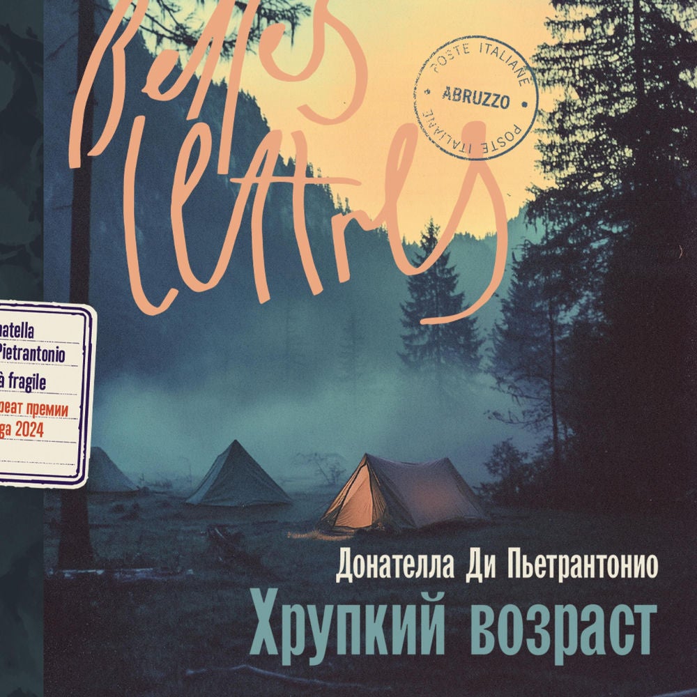 Хрупкий возраст