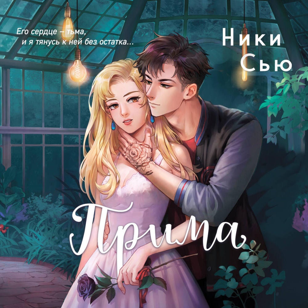 Прима