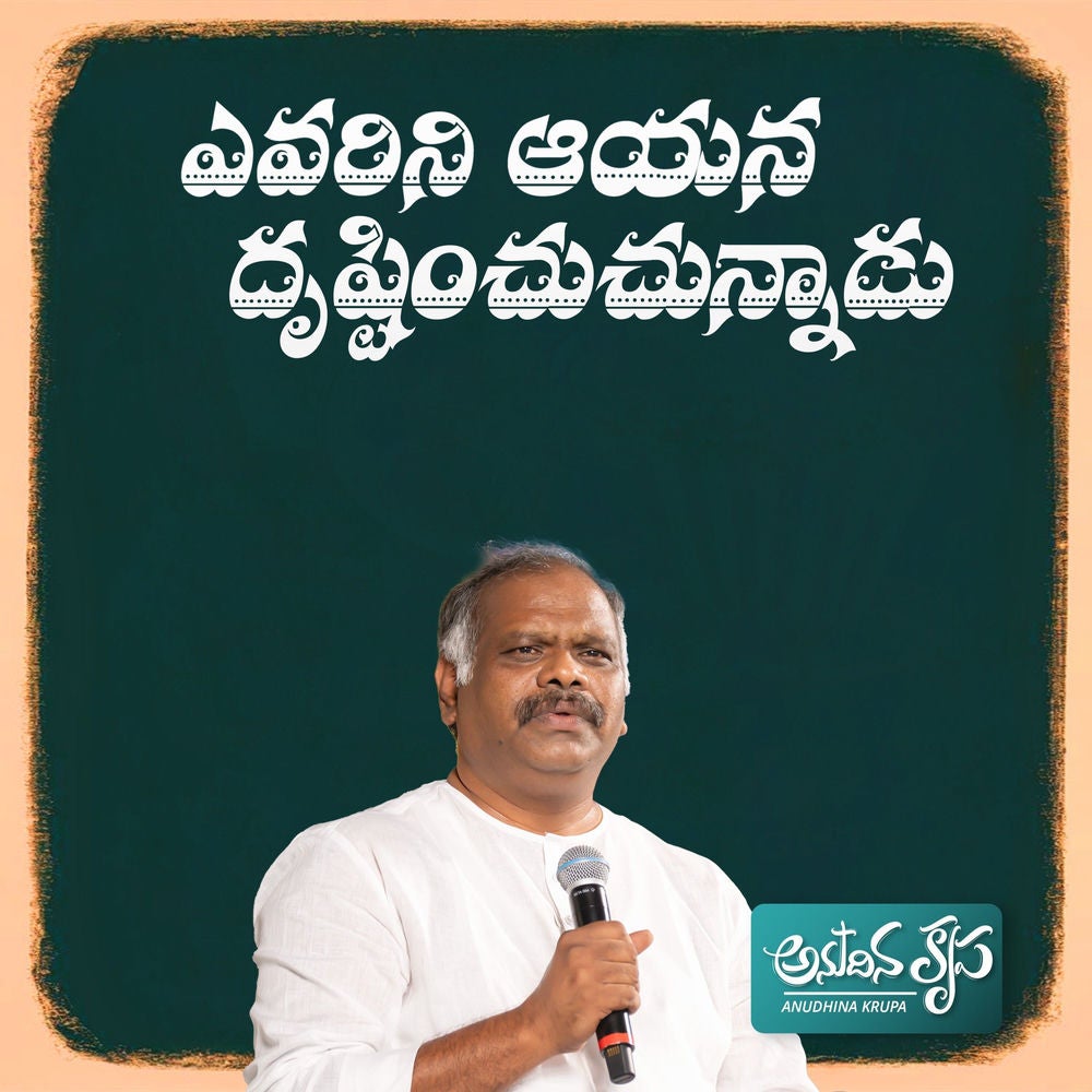 Yevarini Aayana Drustinchuchunnadu