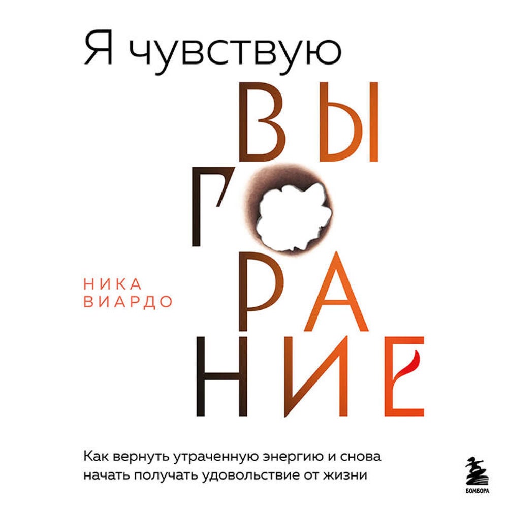 Я чувствую выгорание. Как вернуть утраченную энергию и снова начать получать удовольствие от жизни