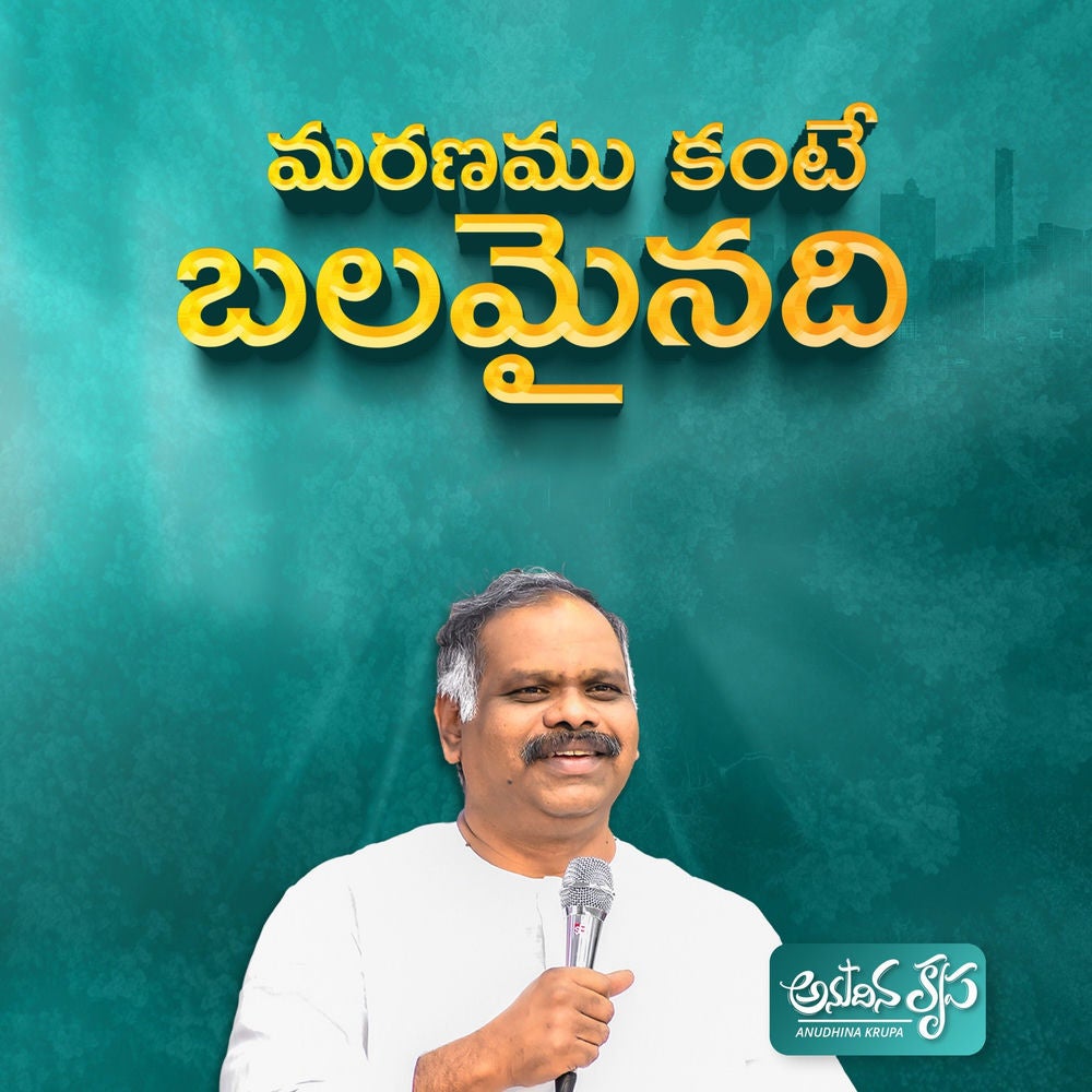 Maranamu Kante Balamainadhi