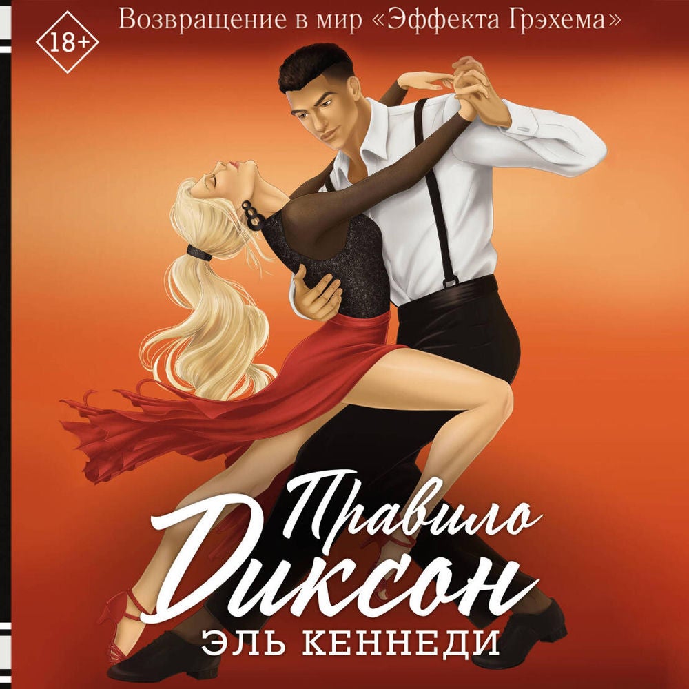 Правило Диксон