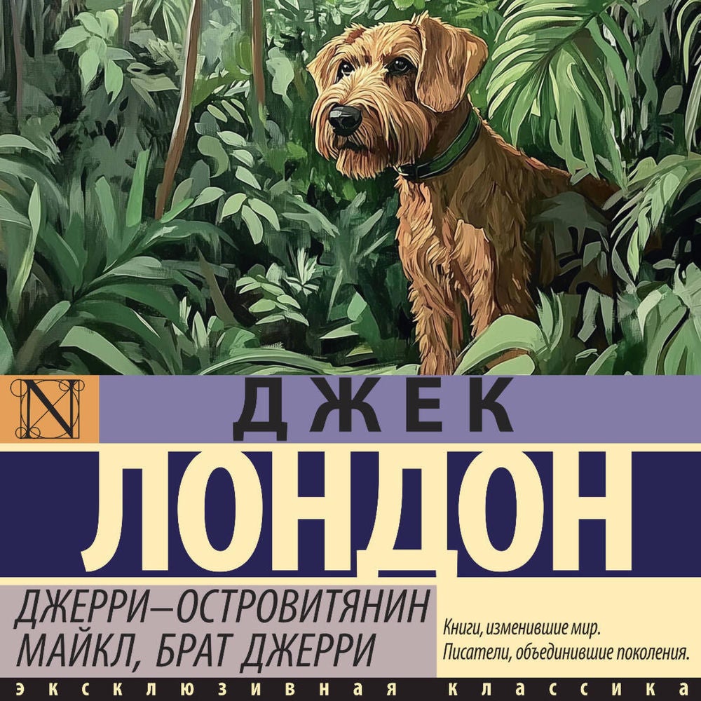Джерри-островитянин. Майкл, брат Джерри