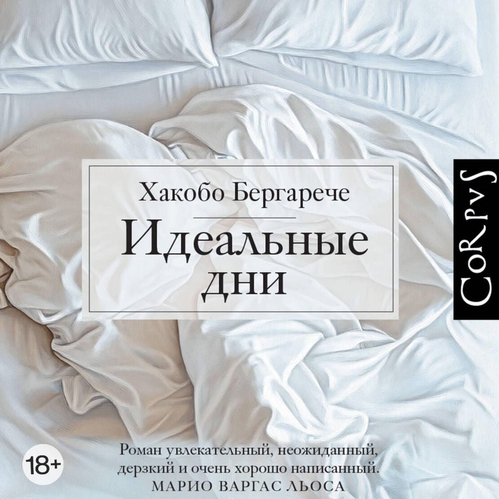 Идеальные дни