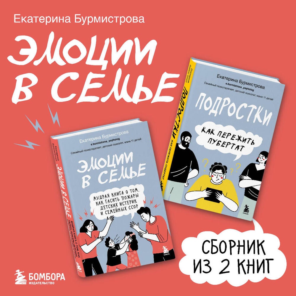 Эмоции в семье