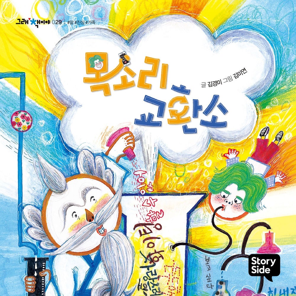 목소리 교환소