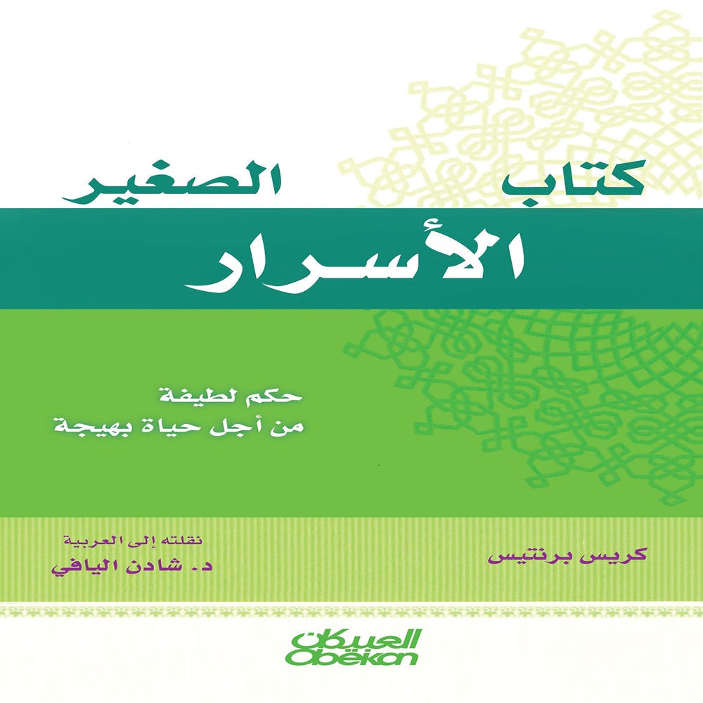 كتاب الأسرار الصغير