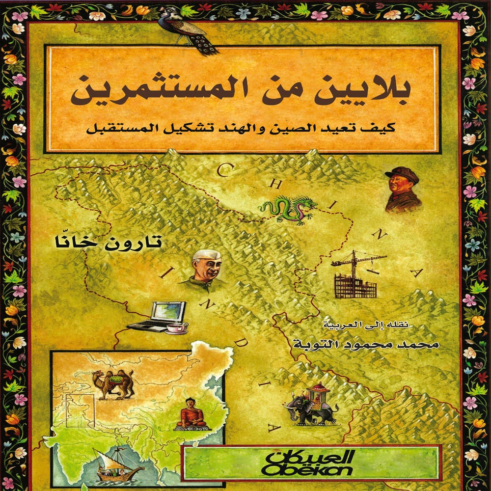 بلايين من المستثمرين