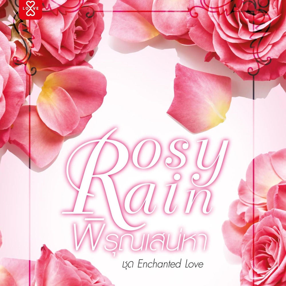 Rosy Rain พิรุณเสน่หา