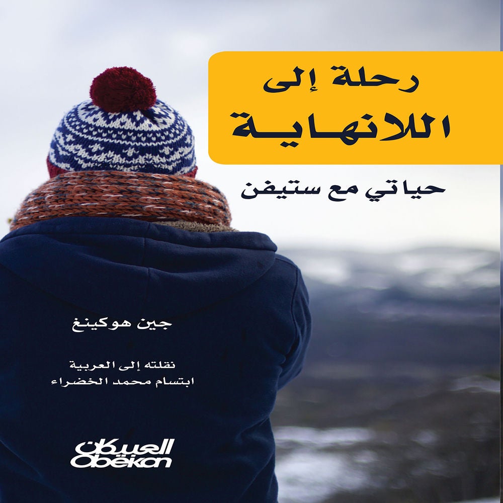رحلة إلى اللانهاية