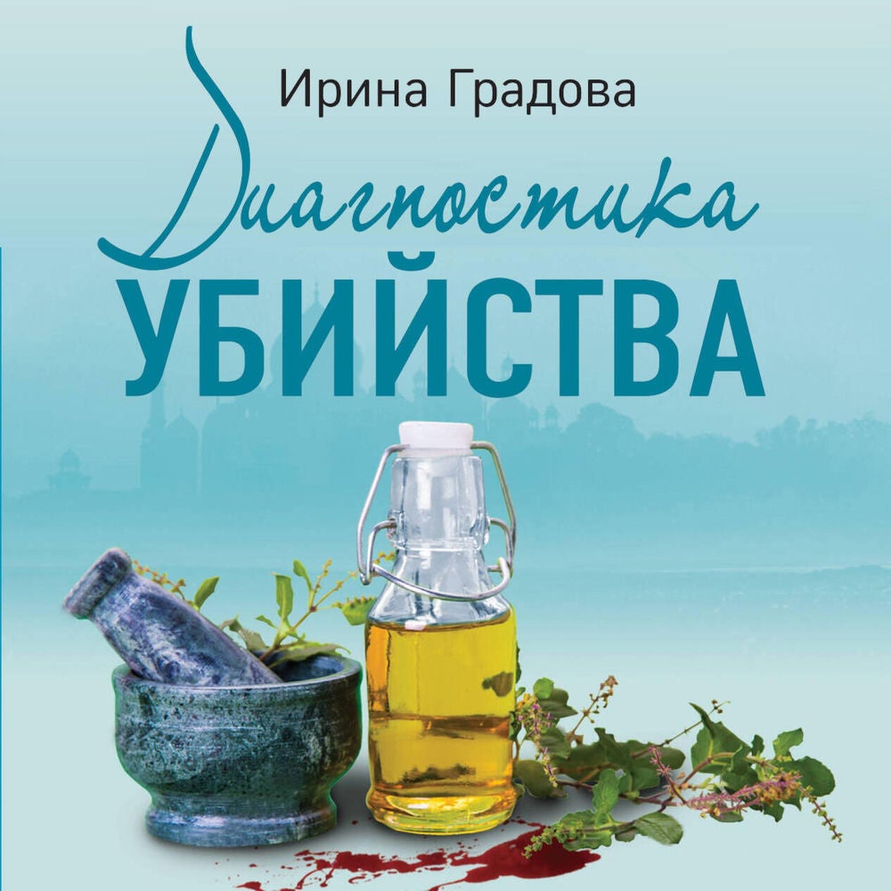 Диагностика убийства
