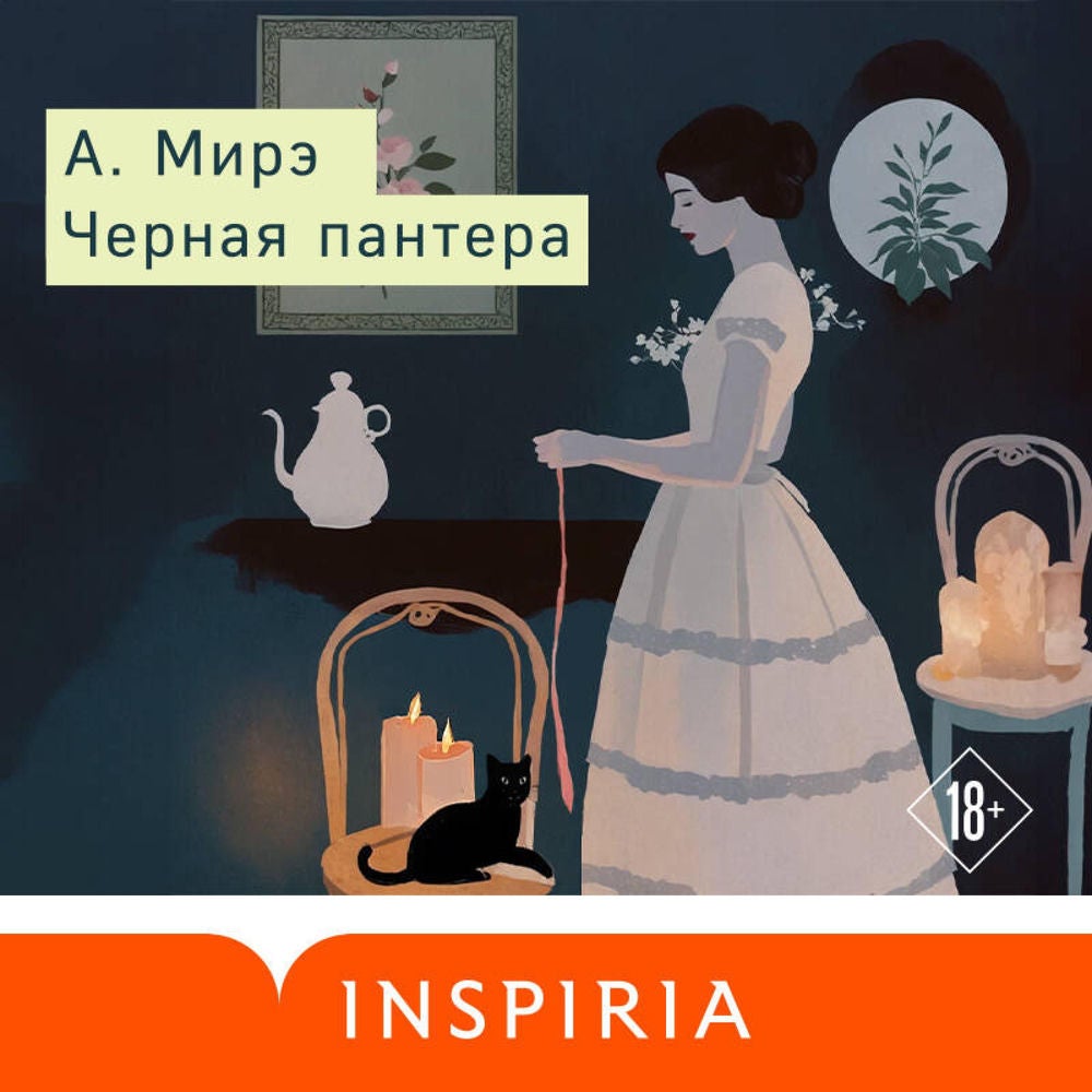Черная пантера