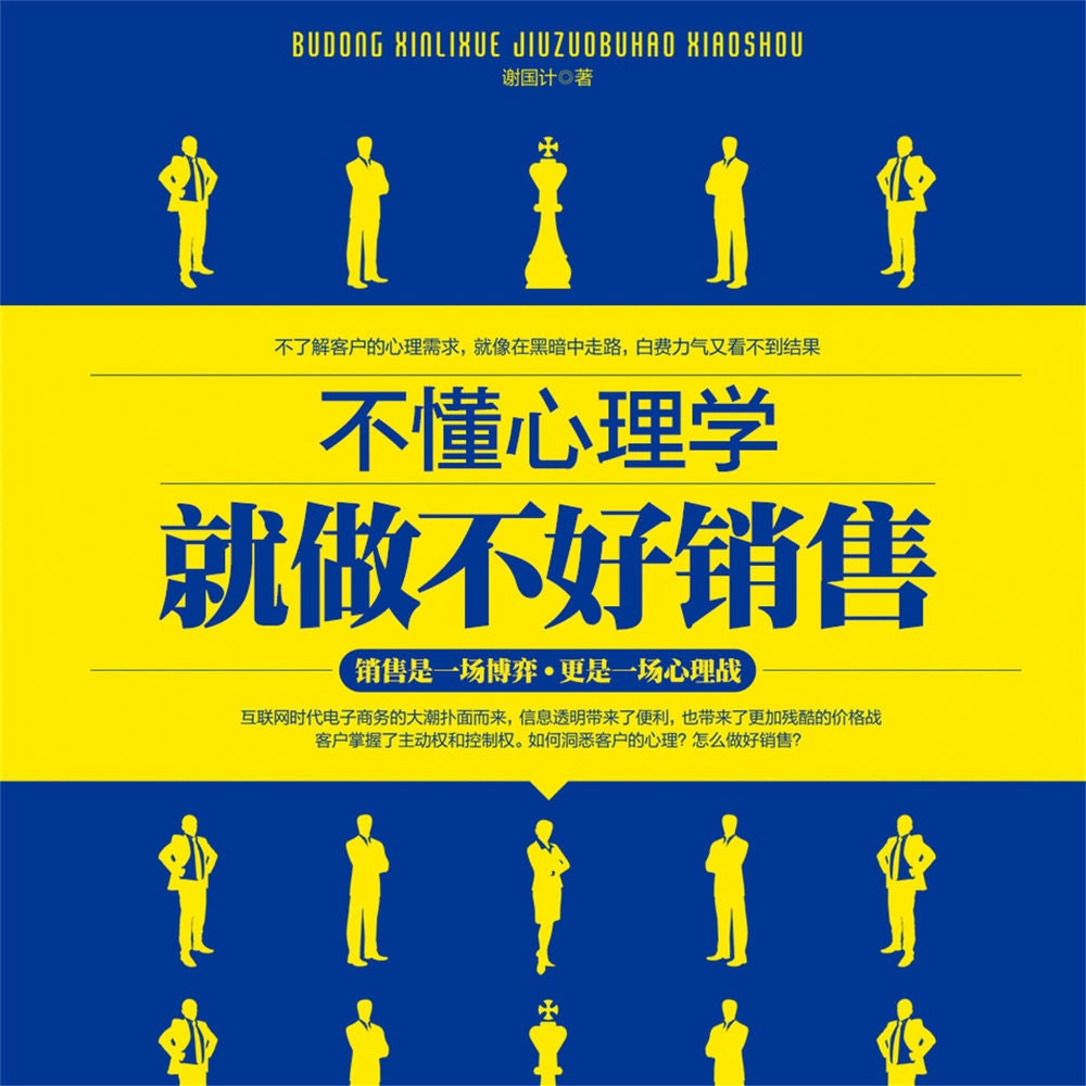 不懂心理学就做不好销售