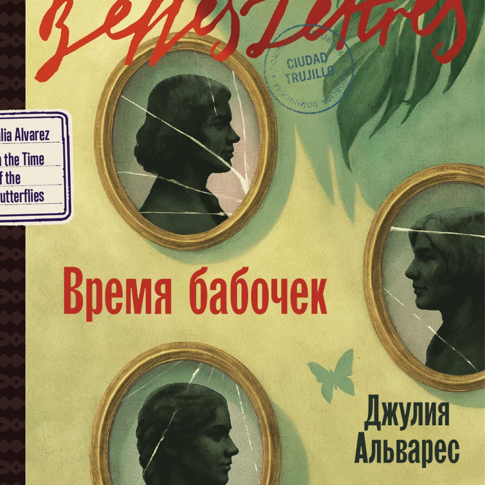 Время бабочек