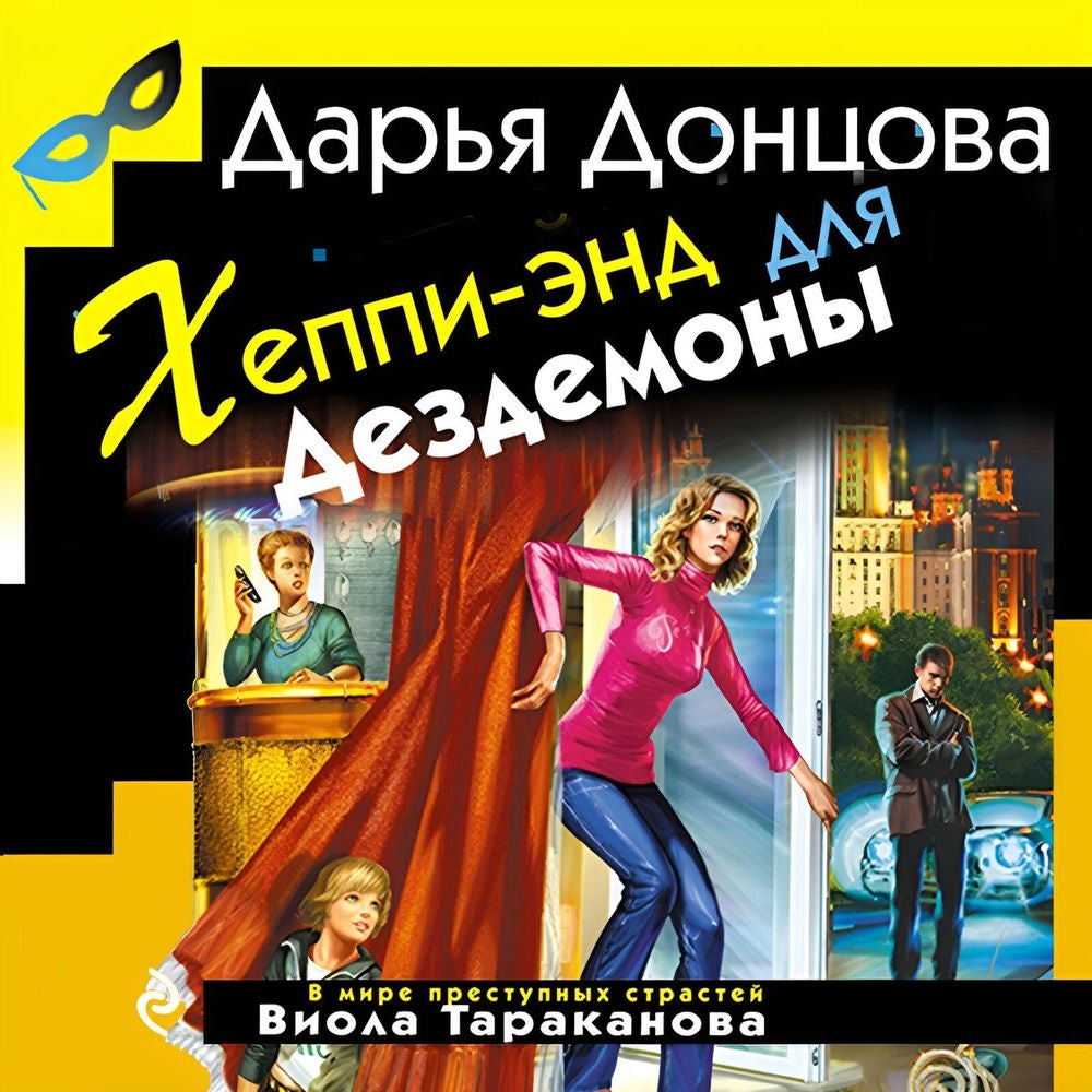Хеппи-энд для Дездемоны