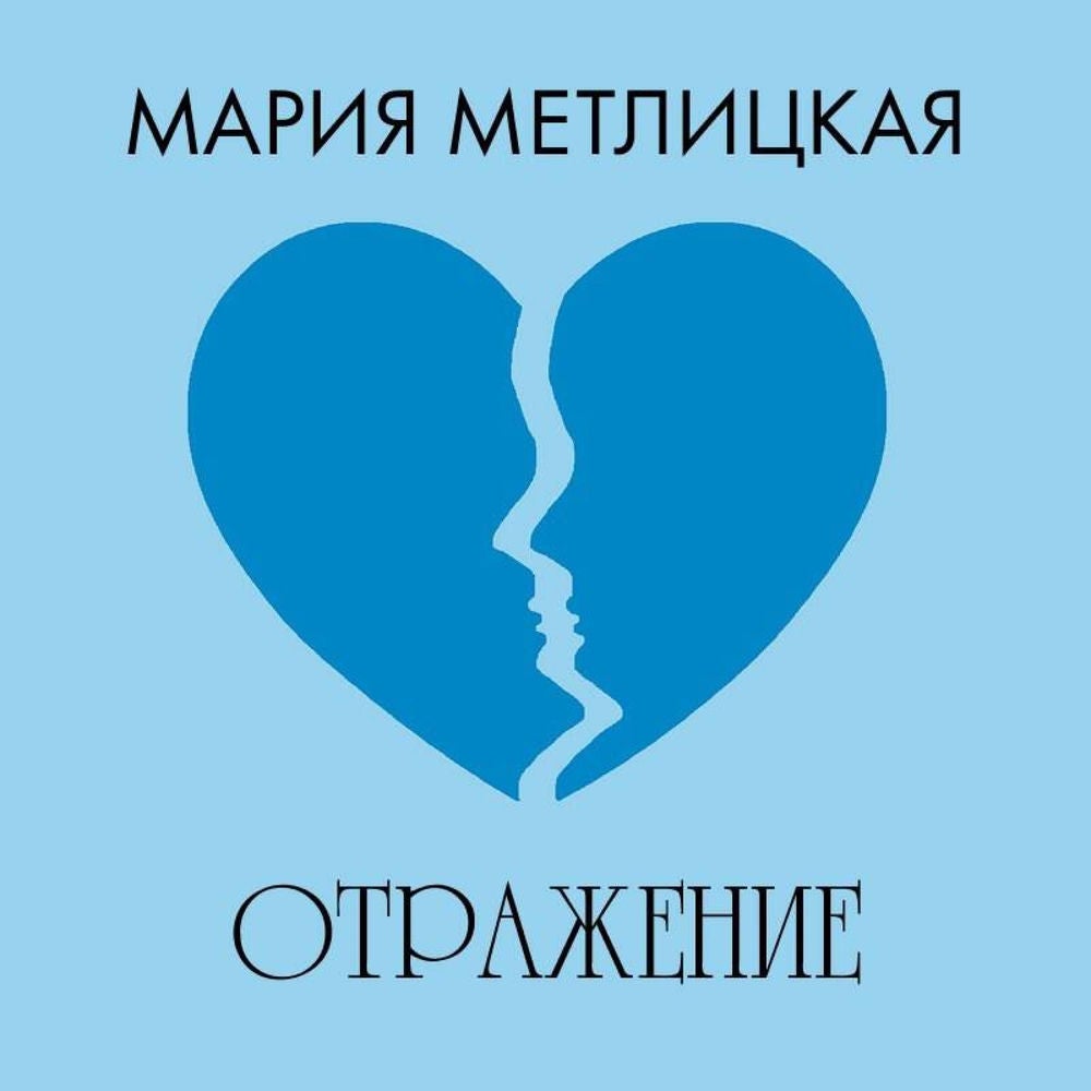 Отражение