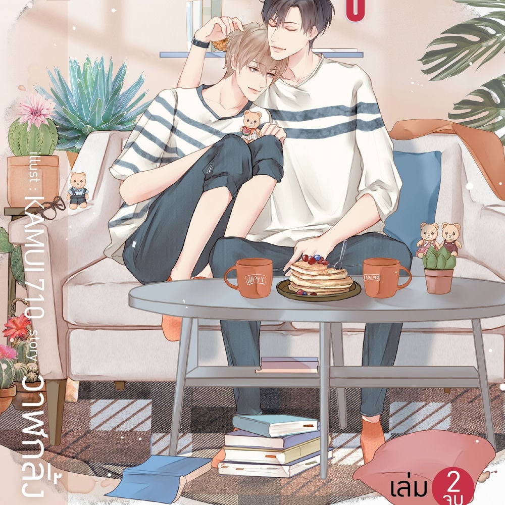 นับสิบจะจูบ2