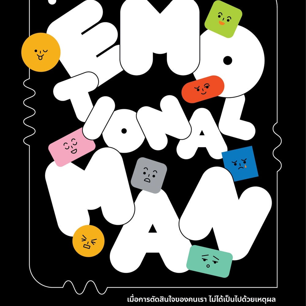 The Emotional Man: มนุษย์อารมณ์